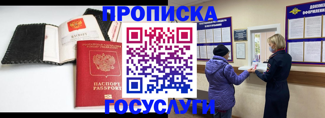 прописка штамп в Кинешме
