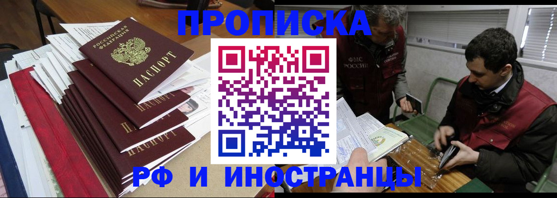 прописка 2025 в Кинешме